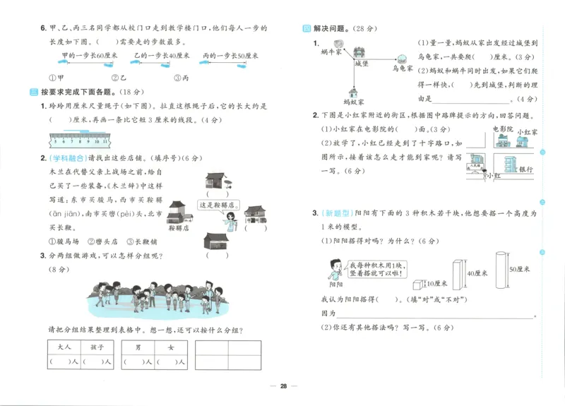试卷_25秋小学语数英习题试卷_数学_青岛版（五四+六三）_数学《阳光同学全优好卷》青岛6325秋(1)_阳光同学全优好卷数学QD2上