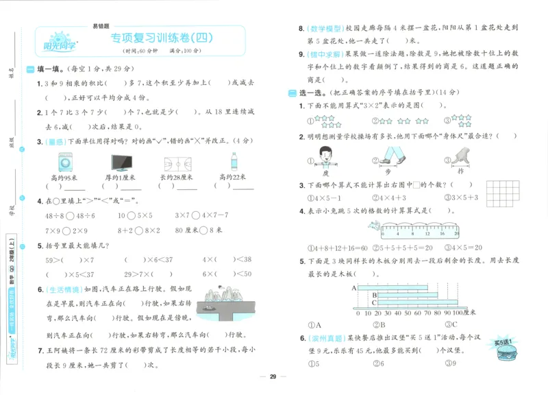 试卷_25秋小学语数英习题试卷_数学_青岛版（五四+六三）_数学《阳光同学全优好卷》青岛6325秋(1)_阳光同学全优好卷数学QD2上