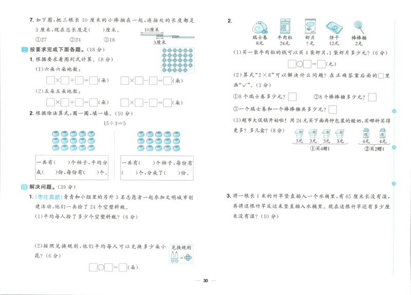 试卷_25秋小学语数英习题试卷_数学_青岛版（五四+六三）_数学《阳光同学全优好卷》青岛6325秋(1)_阳光同学全优好卷数学QD2上
