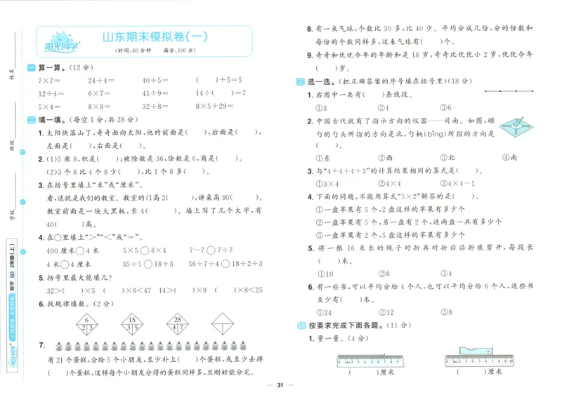 试卷_25秋小学语数英习题试卷_数学_青岛版（五四+六三）_数学《阳光同学全优好卷》青岛6325秋(1)_阳光同学全优好卷数学QD2上