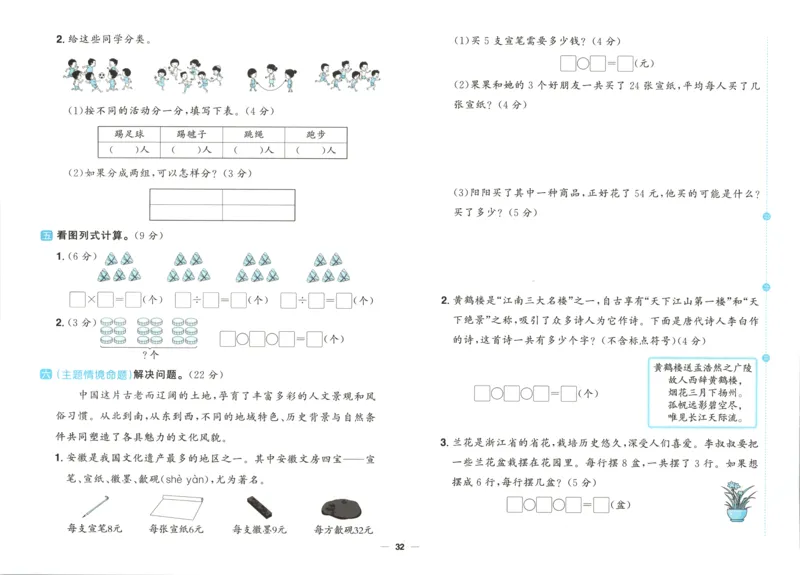 试卷_25秋小学语数英习题试卷_数学_青岛版（五四+六三）_数学《阳光同学全优好卷》青岛6325秋(1)_阳光同学全优好卷数学QD2上