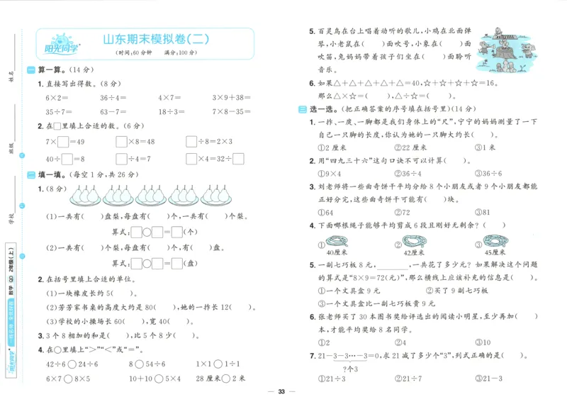 试卷_25秋小学语数英习题试卷_数学_青岛版（五四+六三）_数学《阳光同学全优好卷》青岛6325秋(1)_阳光同学全优好卷数学QD2上