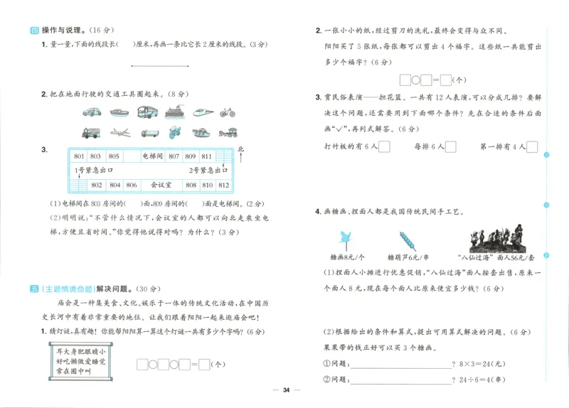 试卷_25秋小学语数英习题试卷_数学_青岛版（五四+六三）_数学《阳光同学全优好卷》青岛6325秋(1)_阳光同学全优好卷数学QD2上