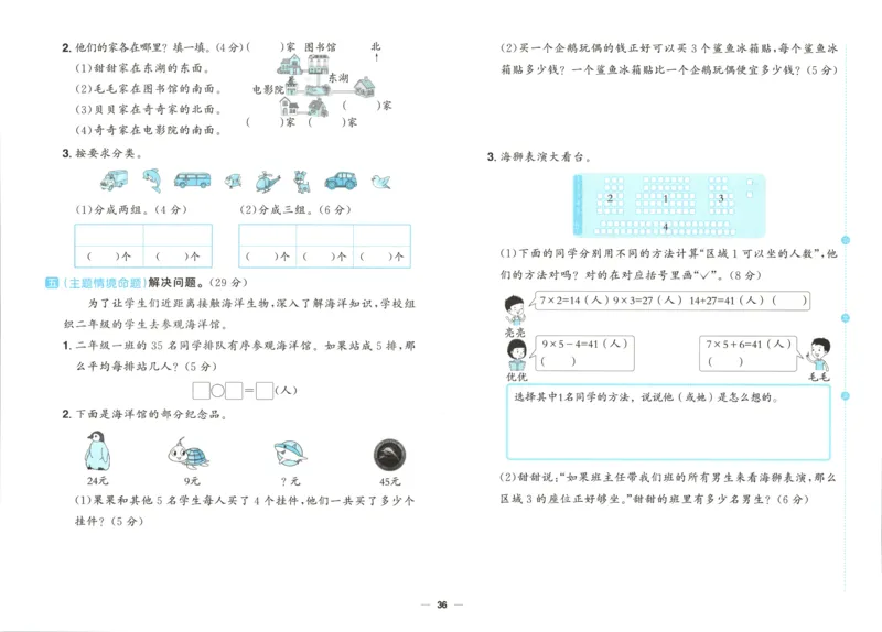 试卷_25秋小学语数英习题试卷_数学_青岛版（五四+六三）_数学《阳光同学全优好卷》青岛6325秋(1)_阳光同学全优好卷数学QD2上