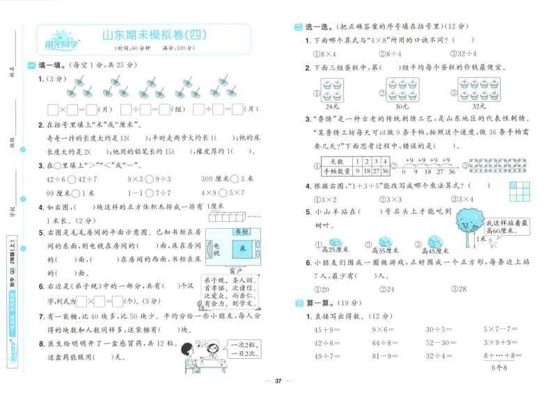 试卷_25秋小学语数英习题试卷_数学_青岛版（五四+六三）_数学《阳光同学全优好卷》青岛6325秋(1)_阳光同学全优好卷数学QD2上