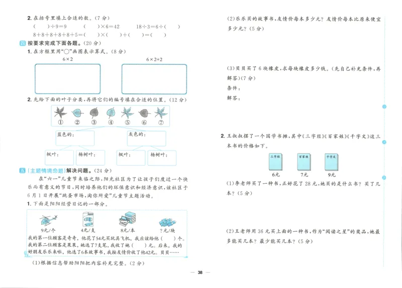 试卷_25秋小学语数英习题试卷_数学_青岛版（五四+六三）_数学《阳光同学全优好卷》青岛6325秋(1)_阳光同学全优好卷数学QD2上