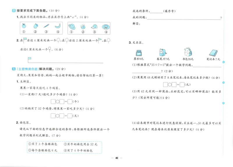 试卷_25秋小学语数英习题试卷_数学_青岛版（五四+六三）_数学《阳光同学全优好卷》青岛6325秋(1)_阳光同学全优好卷数学QD2上