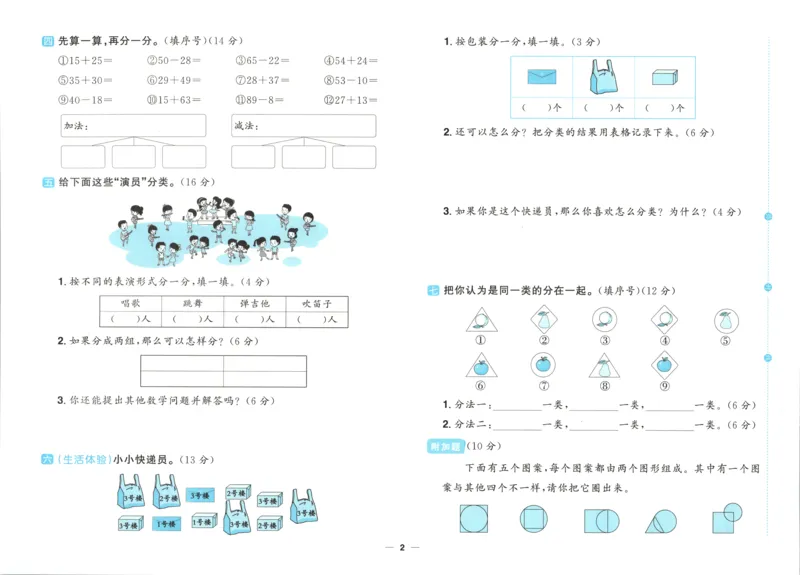 试卷_25秋小学语数英习题试卷_数学_青岛版（五四+六三）_数学《阳光同学全优好卷》青岛6325秋(1)_阳光同学全优好卷数学QD2上