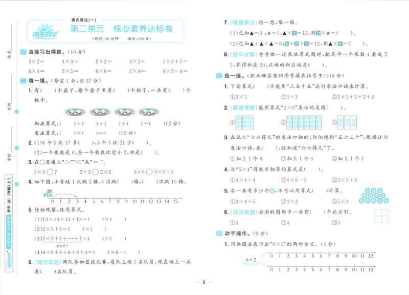 试卷_25秋小学语数英习题试卷_数学_青岛版（五四+六三）_数学《阳光同学全优好卷》青岛6325秋(1)_阳光同学全优好卷数学QD2上