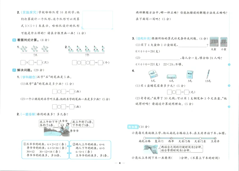 试卷_25秋小学语数英习题试卷_数学_青岛版（五四+六三）_数学《阳光同学全优好卷》青岛6325秋(1)_阳光同学全优好卷数学QD2上