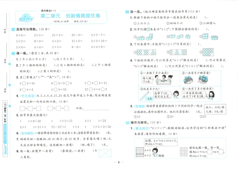 试卷_25秋小学语数英习题试卷_数学_青岛版（五四+六三）_数学《阳光同学全优好卷》青岛6325秋(1)_阳光同学全优好卷数学QD2上