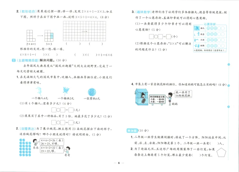 试卷_25秋小学语数英习题试卷_数学_青岛版（五四+六三）_数学《阳光同学全优好卷》青岛6325秋(1)_阳光同学全优好卷数学QD2上