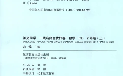 试卷_25秋小学语数英习题试卷_数学_青岛版（五四+六三）_数学《阳光同学全优好卷》青岛6325秋(1)_阳光同学全优好卷数学QD2上