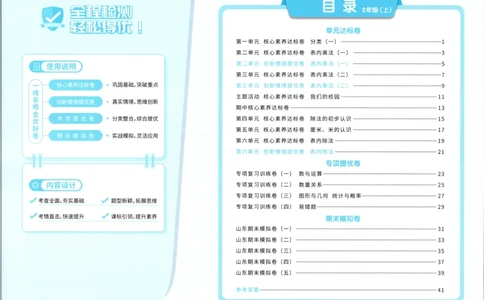 试卷_25秋小学语数英习题试卷_数学_青岛版（五四+六三）_数学《阳光同学全优好卷》青岛6325秋(1)_阳光同学全优好卷数学QD2上