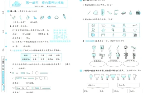 试卷_25秋小学语数英习题试卷_数学_青岛版（五四+六三）_数学《阳光同学全优好卷》青岛6325秋(1)_阳光同学全优好卷数学QD2上