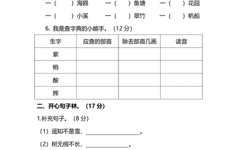 部编版小学语文2年级上册期中检测卷（九）及答案_二年级上下册资料_二年级语数英上下册学习资料_3-7-1、小学二年级语文上册_统编、部编、人教（语文全国统一只有一个版）