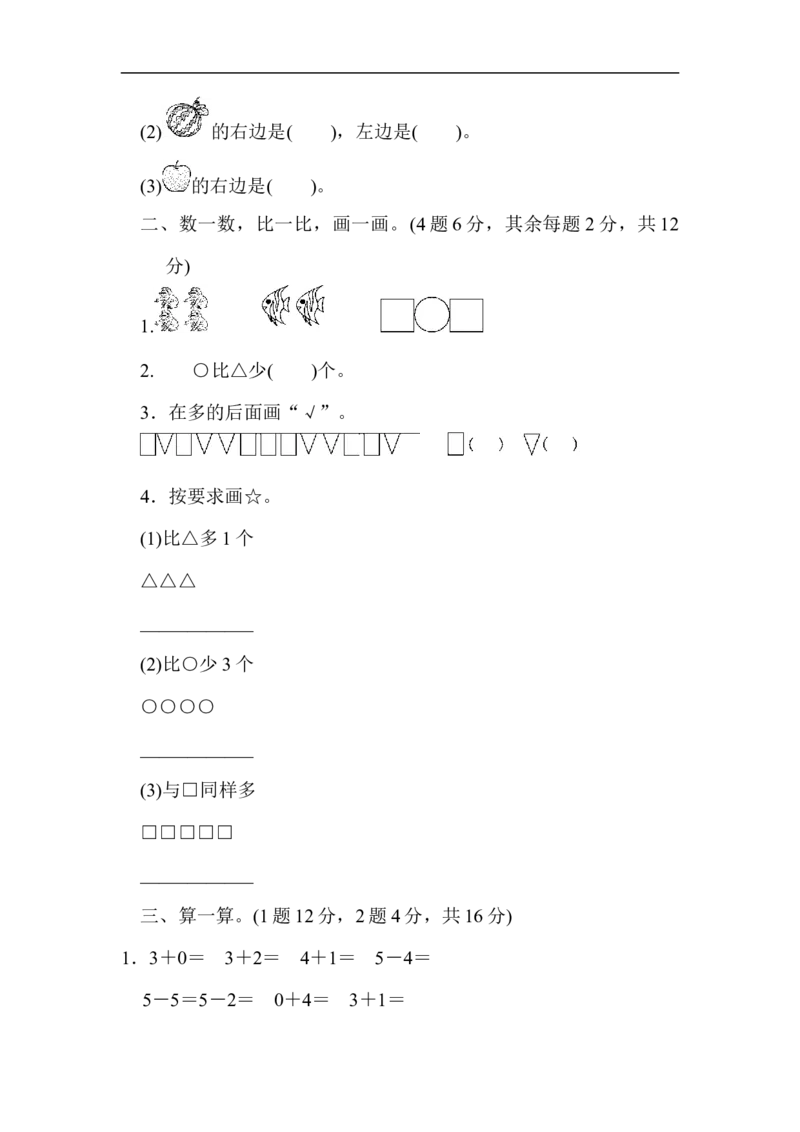 期中测试卷3_新人教版小学数学同步练习题上下册一课一练电子_2023新人教版小学数学1年级上册习题试卷试题（102份+155份）_期中测试卷（3份）