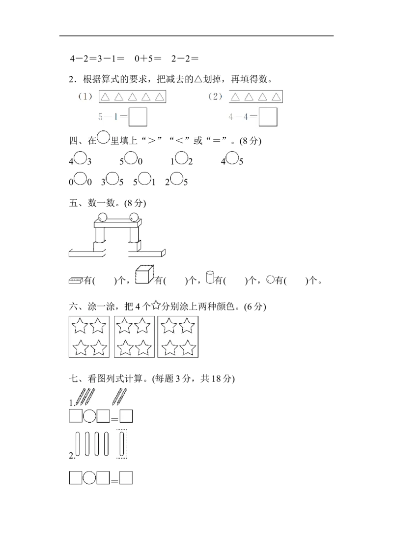 期中测试卷3_新人教版小学数学同步练习题上下册一课一练电子_2023新人教版小学数学1年级上册习题试卷试题（102份+155份）_期中测试卷（3份）