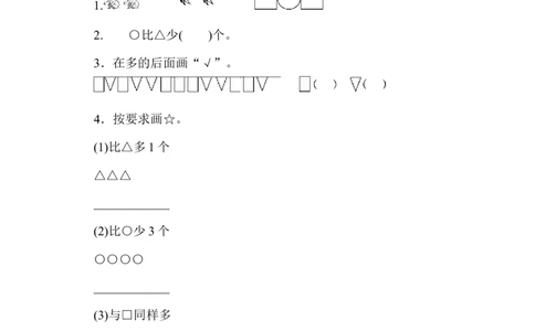 期中测试卷3_新人教版小学数学同步练习题上下册一课一练电子_2023新人教版小学数学1年级上册习题试卷试题（102份+155份）_期中测试卷（3份）