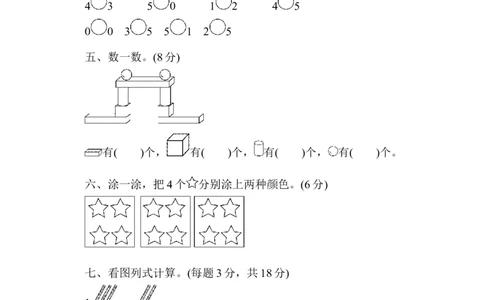 期中测试卷3_新人教版小学数学同步练习题上下册一课一练电子_2023新人教版小学数学1年级上册习题试卷试题（102份+155份）_期中测试卷（3份）