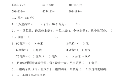 青岛版数学二年级下册期末测试题2_二年级上下册资料_小学二年级学习资料-25年更新版_2-04、小学二年级数学下册_2-4-2、练习题、作业、试题、试卷_青岛版63_期末测试卷