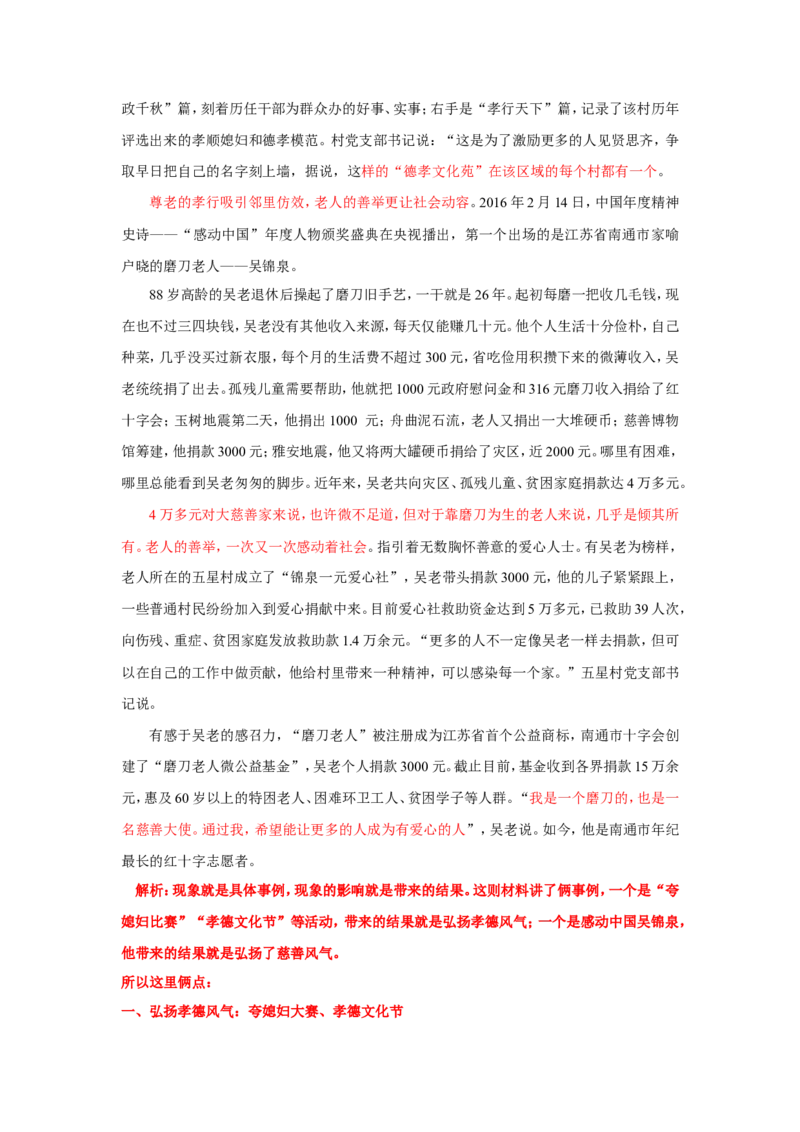 2016年江苏省考A第一题公众号：上岸总站_2026考公资料_（30）申论+面试为民公考大合集（人须在事上磨申论、刘大师）_申论+面试刘大师_申论+面试刘大师知识星球资料