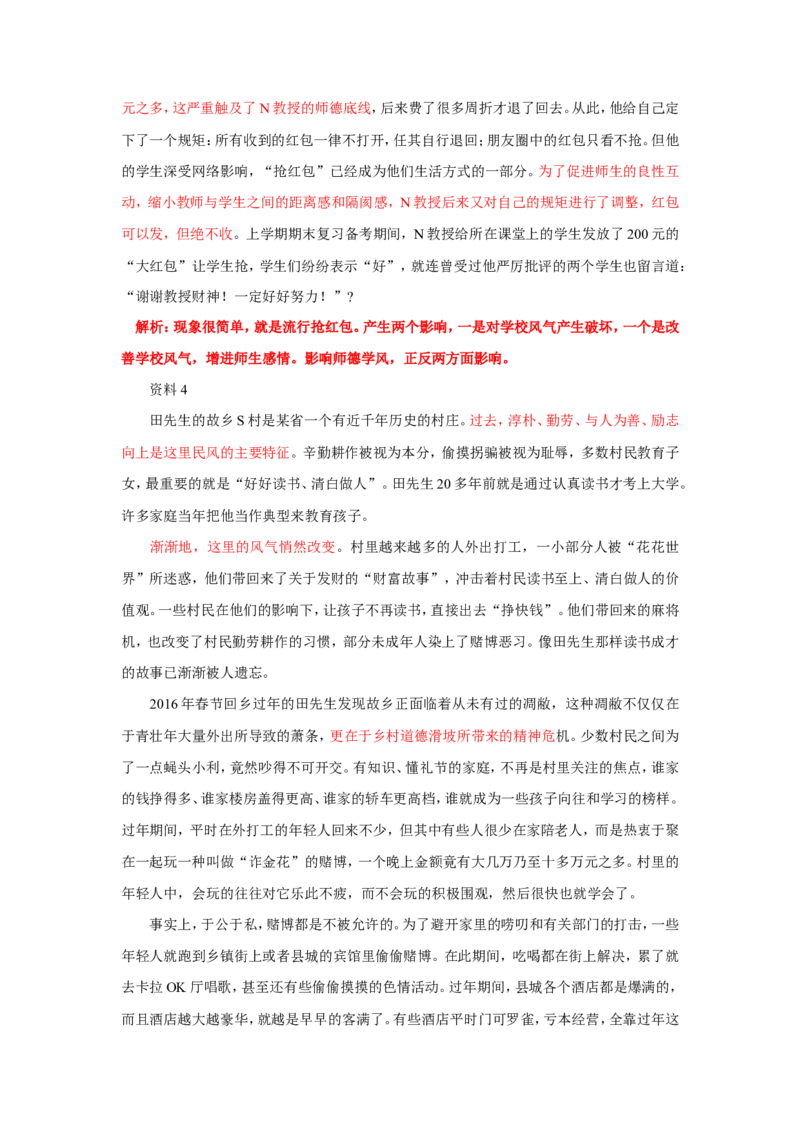 2016年江苏省考A第一题公众号：上岸总站_2026考公资料_（30）申论+面试为民公考大合集（人须在事上磨申论、刘大师）_申论+面试刘大师_申论+面试刘大师知识星球资料