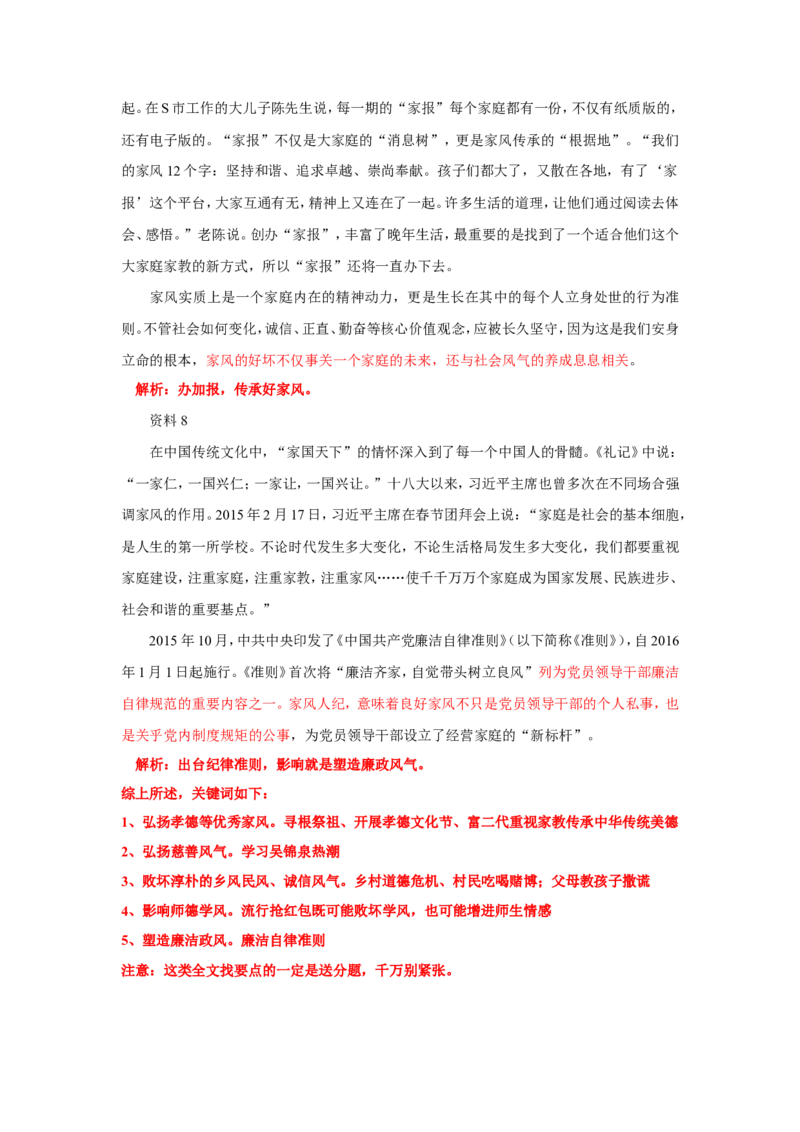 2016年江苏省考A第一题公众号：上岸总站_2026考公资料_（30）申论+面试为民公考大合集（人须在事上磨申论、刘大师）_申论+面试刘大师_申论+面试刘大师知识星球资料