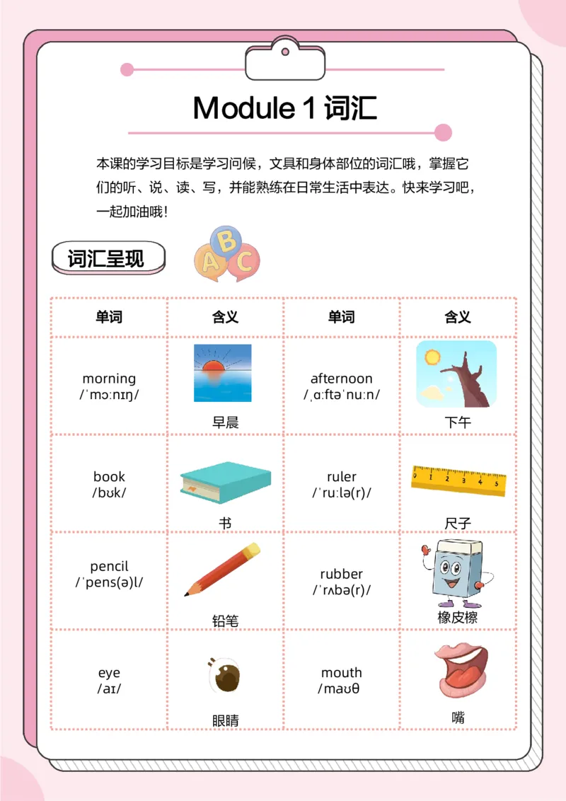 牛津上海版试用本一起点-一年级上册-Module1词汇_一年级上下册资料_小学一年级学习资料-25年更新版_1-05、小学一年级英语上册_上海版_2024新上海一年级新教材开学加油包