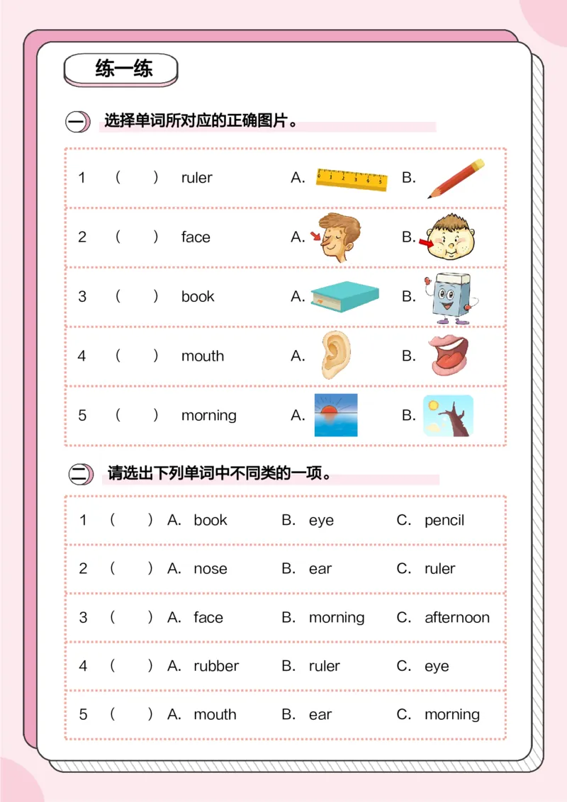 牛津上海版试用本一起点-一年级上册-Module1词汇_一年级上下册资料_小学一年级学习资料-25年更新版_1-05、小学一年级英语上册_上海版_2024新上海一年级新教材开学加油包