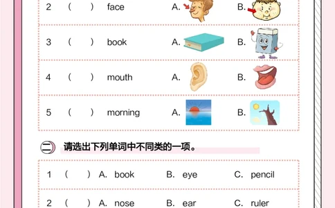 牛津上海版试用本一起点-一年级上册-Module1词汇_一年级上下册资料_小学一年级学习资料-25年更新版_1-05、小学一年级英语上册_上海版_2024新上海一年级新教材开学加油包
