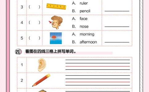 牛津上海版试用本一起点-一年级上册-Module1词汇_一年级上下册资料_小学一年级学习资料-25年更新版_1-05、小学一年级英语上册_上海版_2024新上海一年级新教材开学加油包