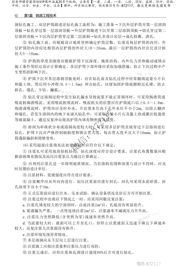 2025一级建造师考试《工程法规》高频考点攻略_2026年一级建造师_2026年一建法规_2025年一建法规SVIP_01-精华文档✿电子教材✿历年真题_48-法规《高频考点攻略》233推荐