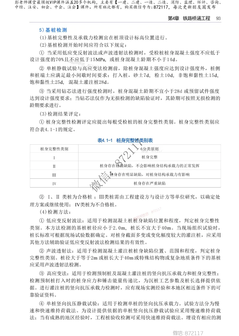 2025一级建造师考试《工程法规》高频考点攻略_2026年一级建造师_2026年一建法规_2025年一建法规SVIP_01-精华文档✿电子教材✿历年真题_48-法规《高频考点攻略》233推荐