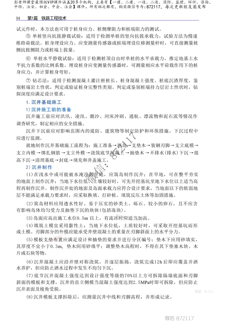 2025一级建造师考试《工程法规》高频考点攻略_2026年一级建造师_2026年一建法规_2025年一建法规SVIP_01-精华文档✿电子教材✿历年真题_48-法规《高频考点攻略》233推荐