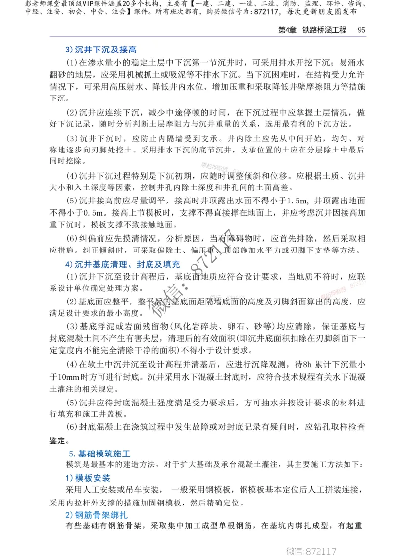 2025一级建造师考试《工程法规》高频考点攻略_2026年一级建造师_2026年一建法规_2025年一建法规SVIP_01-精华文档✿电子教材✿历年真题_48-法规《高频考点攻略》233推荐