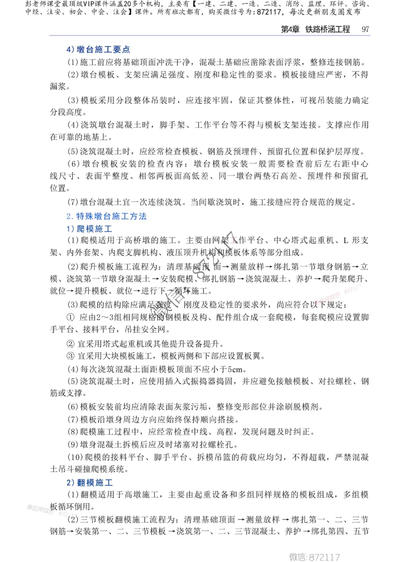 2025一级建造师考试《工程法规》高频考点攻略_2026年一级建造师_2026年一建法规_2025年一建法规SVIP_01-精华文档✿电子教材✿历年真题_48-法规《高频考点攻略》233推荐