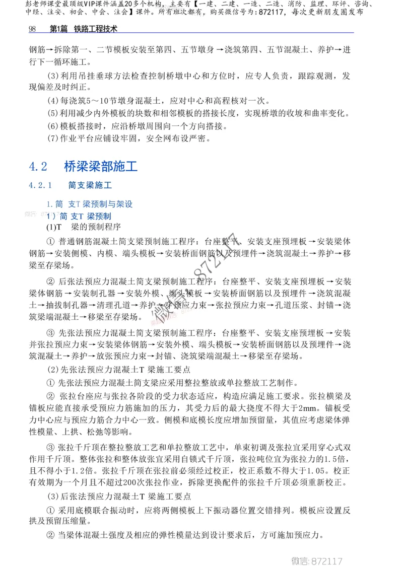 2025一级建造师考试《工程法规》高频考点攻略_2026年一级建造师_2026年一建法规_2025年一建法规SVIP_01-精华文档✿电子教材✿历年真题_48-法规《高频考点攻略》233推荐