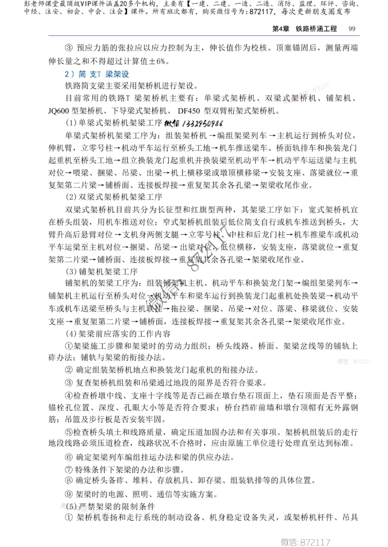 2025一级建造师考试《工程法规》高频考点攻略_2026年一级建造师_2026年一建法规_2025年一建法规SVIP_01-精华文档✿电子教材✿历年真题_48-法规《高频考点攻略》233推荐