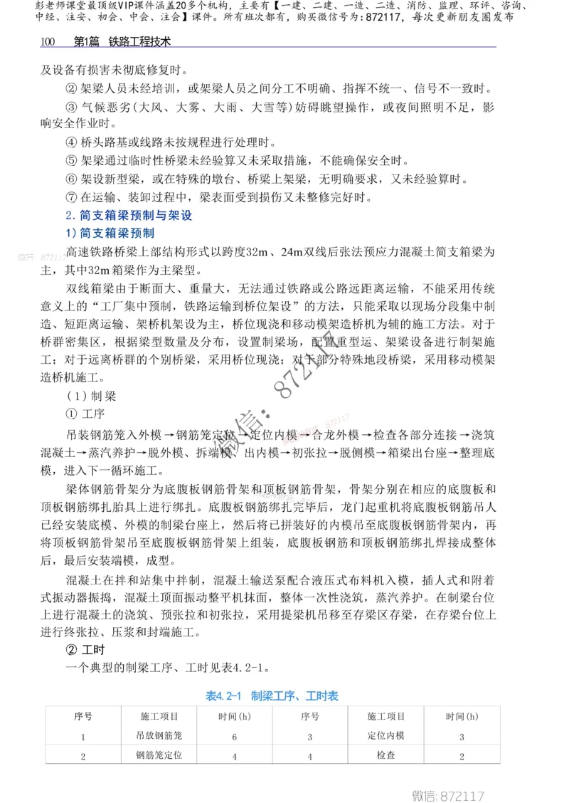 2025一级建造师考试《工程法规》高频考点攻略_2026年一级建造师_2026年一建法规_2025年一建法规SVIP_01-精华文档✿电子教材✿历年真题_48-法规《高频考点攻略》233推荐