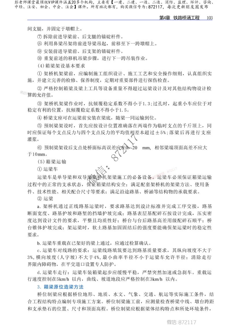 2025一级建造师考试《工程法规》高频考点攻略_2026年一级建造师_2026年一建法规_2025年一建法规SVIP_01-精华文档✿电子教材✿历年真题_48-法规《高频考点攻略》233推荐