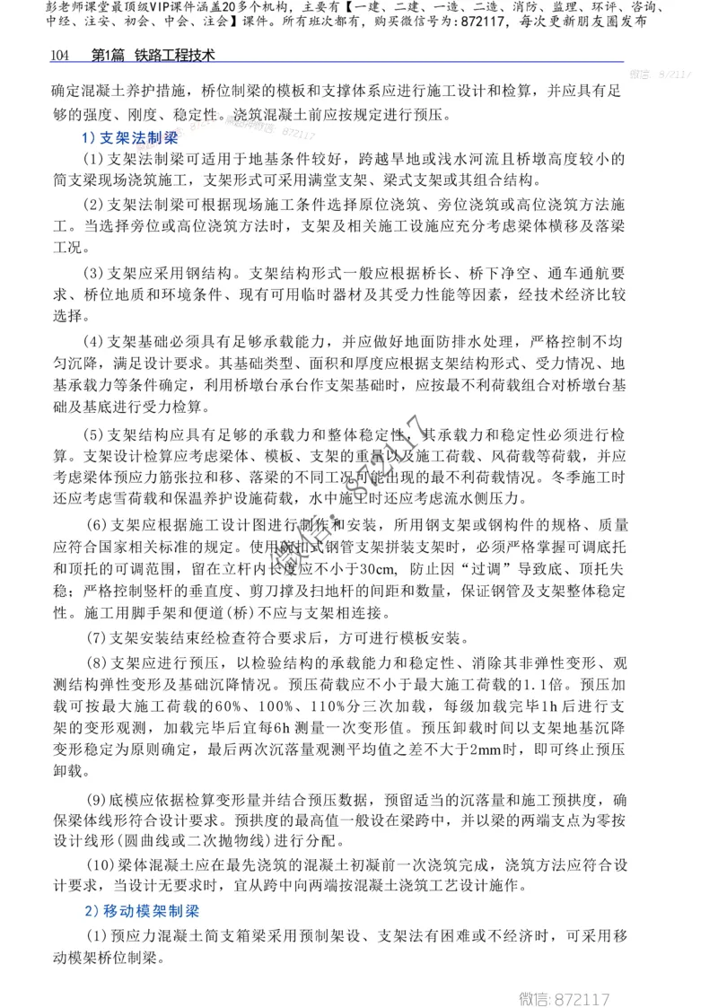 2025一级建造师考试《工程法规》高频考点攻略_2026年一级建造师_2026年一建法规_2025年一建法规SVIP_01-精华文档✿电子教材✿历年真题_48-法规《高频考点攻略》233推荐