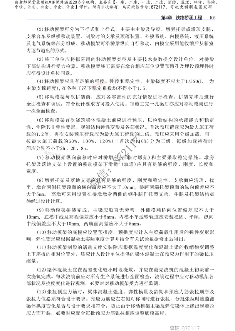 2025一级建造师考试《工程法规》高频考点攻略_2026年一级建造师_2026年一建法规_2025年一建法规SVIP_01-精华文档✿电子教材✿历年真题_48-法规《高频考点攻略》233推荐