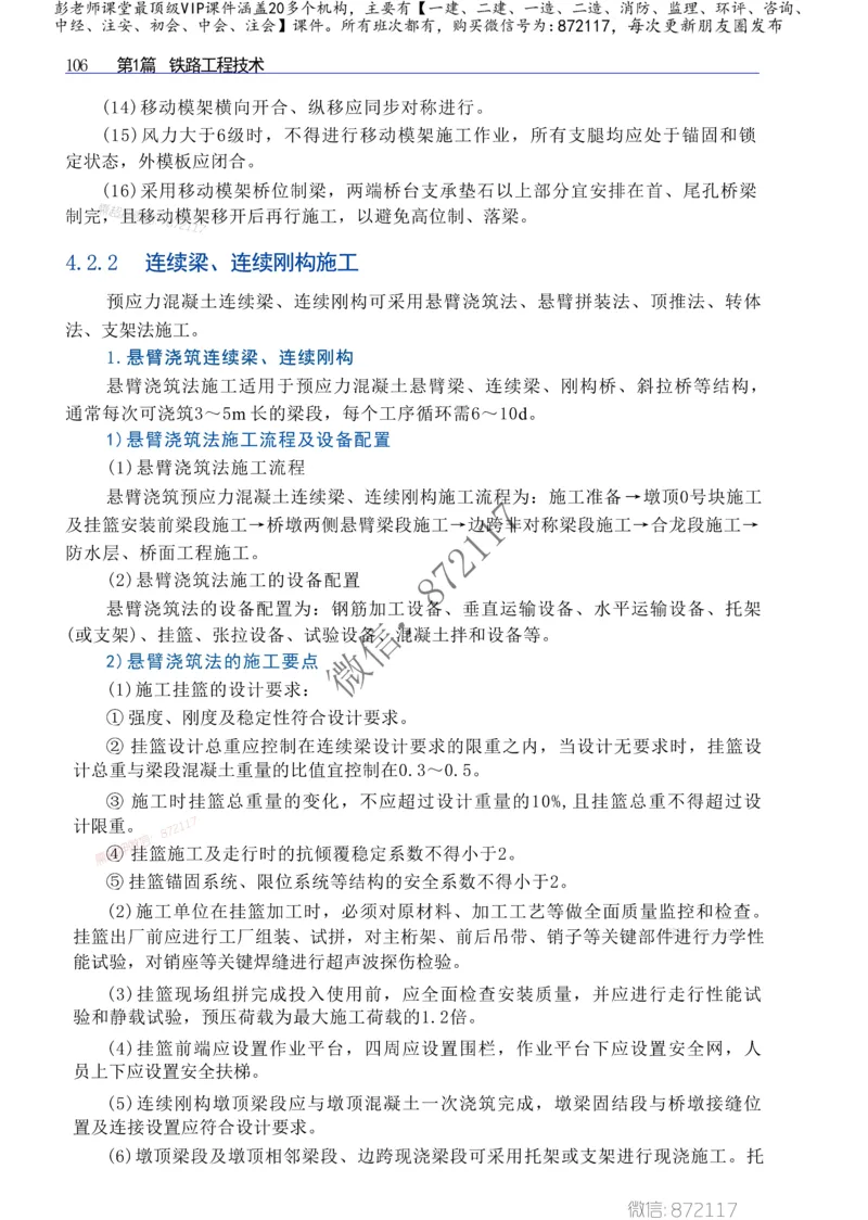 2025一级建造师考试《工程法规》高频考点攻略_2026年一级建造师_2026年一建法规_2025年一建法规SVIP_01-精华文档✿电子教材✿历年真题_48-法规《高频考点攻略》233推荐