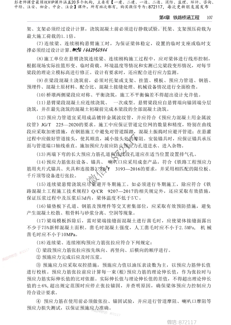 2025一级建造师考试《工程法规》高频考点攻略_2026年一级建造师_2026年一建法规_2025年一建法规SVIP_01-精华文档✿电子教材✿历年真题_48-法规《高频考点攻略》233推荐