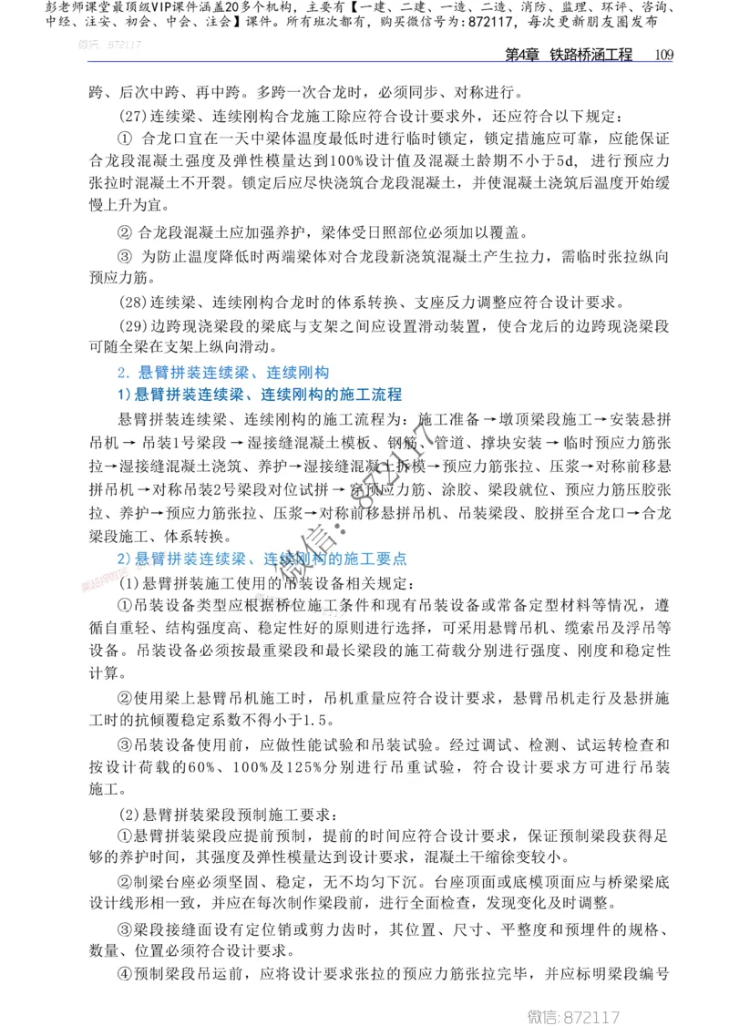 2025一级建造师考试《工程法规》高频考点攻略_2026年一级建造师_2026年一建法规_2025年一建法规SVIP_01-精华文档✿电子教材✿历年真题_48-法规《高频考点攻略》233推荐