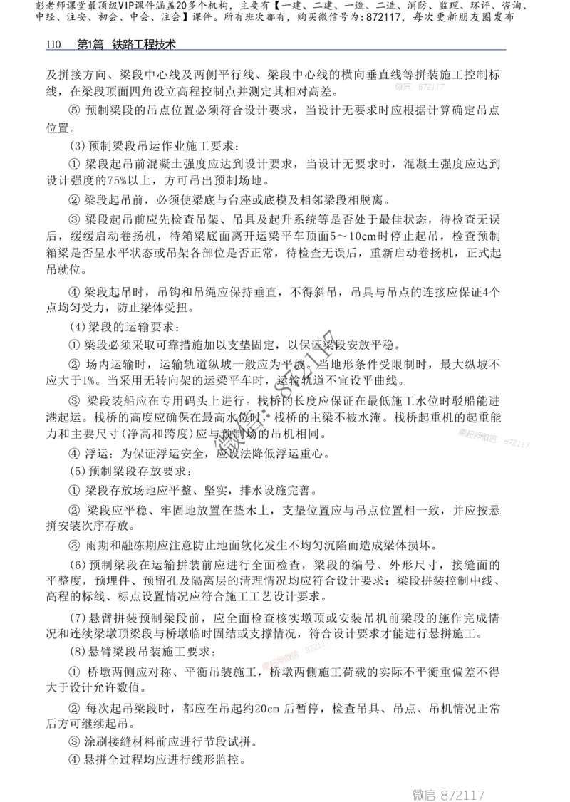 2025一级建造师考试《工程法规》高频考点攻略_2026年一级建造师_2026年一建法规_2025年一建法规SVIP_01-精华文档✿电子教材✿历年真题_48-法规《高频考点攻略》233推荐