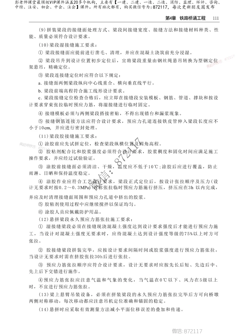 2025一级建造师考试《工程法规》高频考点攻略_2026年一级建造师_2026年一建法规_2025年一建法规SVIP_01-精华文档✿电子教材✿历年真题_48-法规《高频考点攻略》233推荐