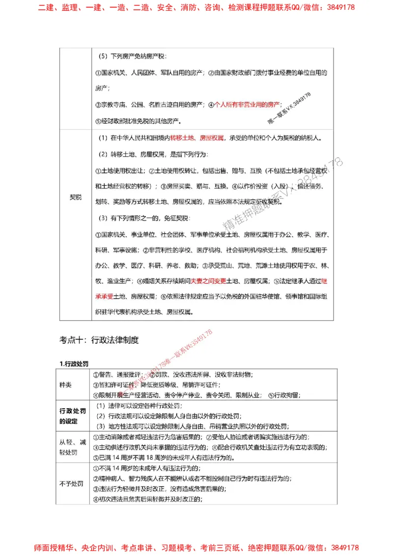 2025一级建造师考试《工程法规》高频考点攻略_2026年一级建造师_2026年一建法规_2025年一建法规SVIP_01-精华文档✿电子教材✿历年真题_48-法规《高频考点攻略》233推荐