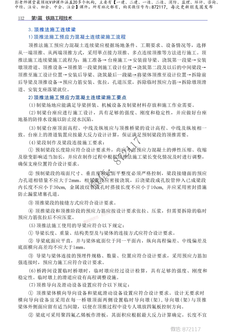 2025一级建造师考试《工程法规》高频考点攻略_2026年一级建造师_2026年一建法规_2025年一建法规SVIP_01-精华文档✿电子教材✿历年真题_48-法规《高频考点攻略》233推荐